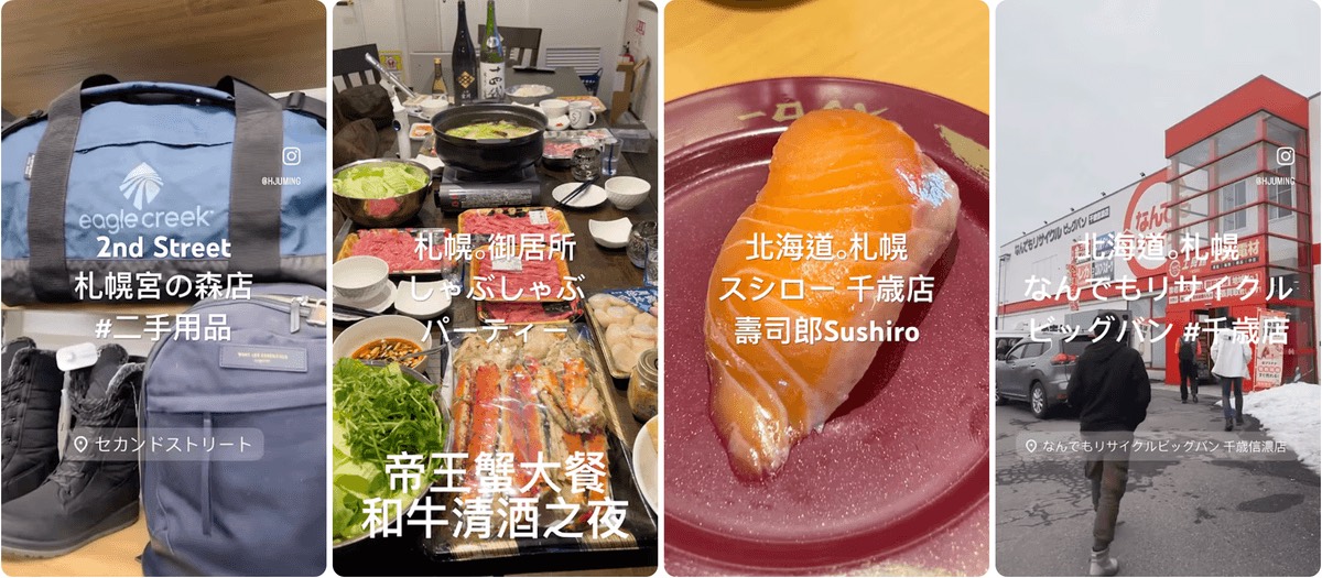 御居所帝王蟹晚宴與札幌餐食拼貼
