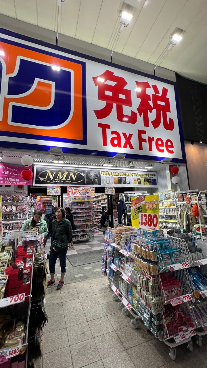大國藥妝免稅 Tax Free 標示