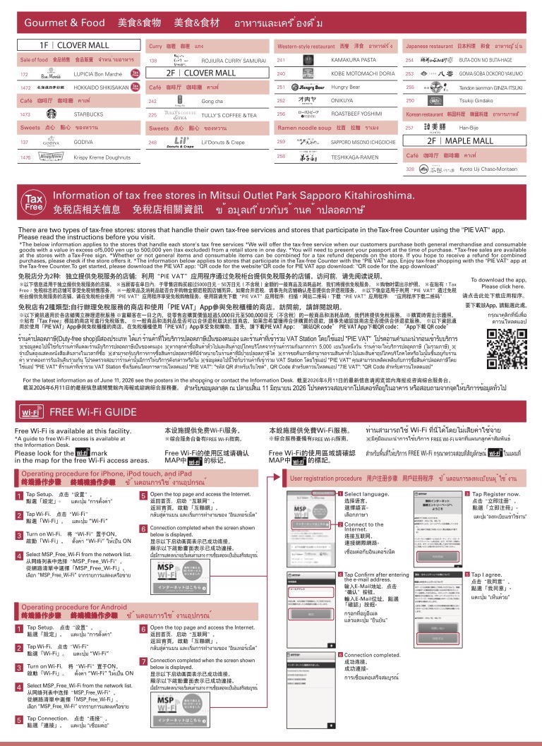 三井 Outlet 餐飲退稅與 Wi-Fi 指南