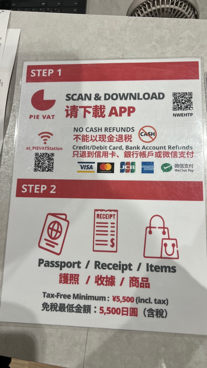 PIE VAT 退稅 App 與免稅最低金額