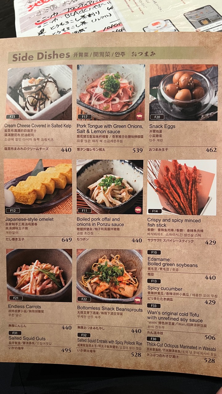 開胃小菜菜單