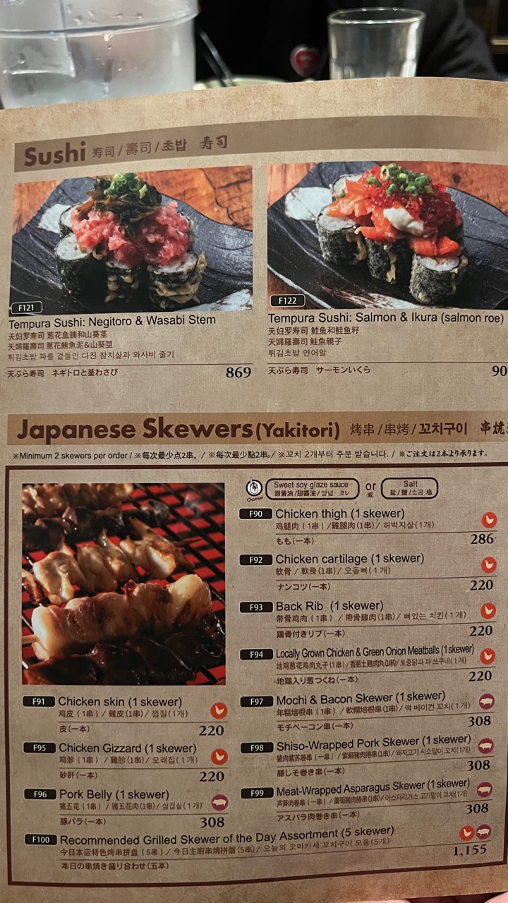 壽司與串燒菜單