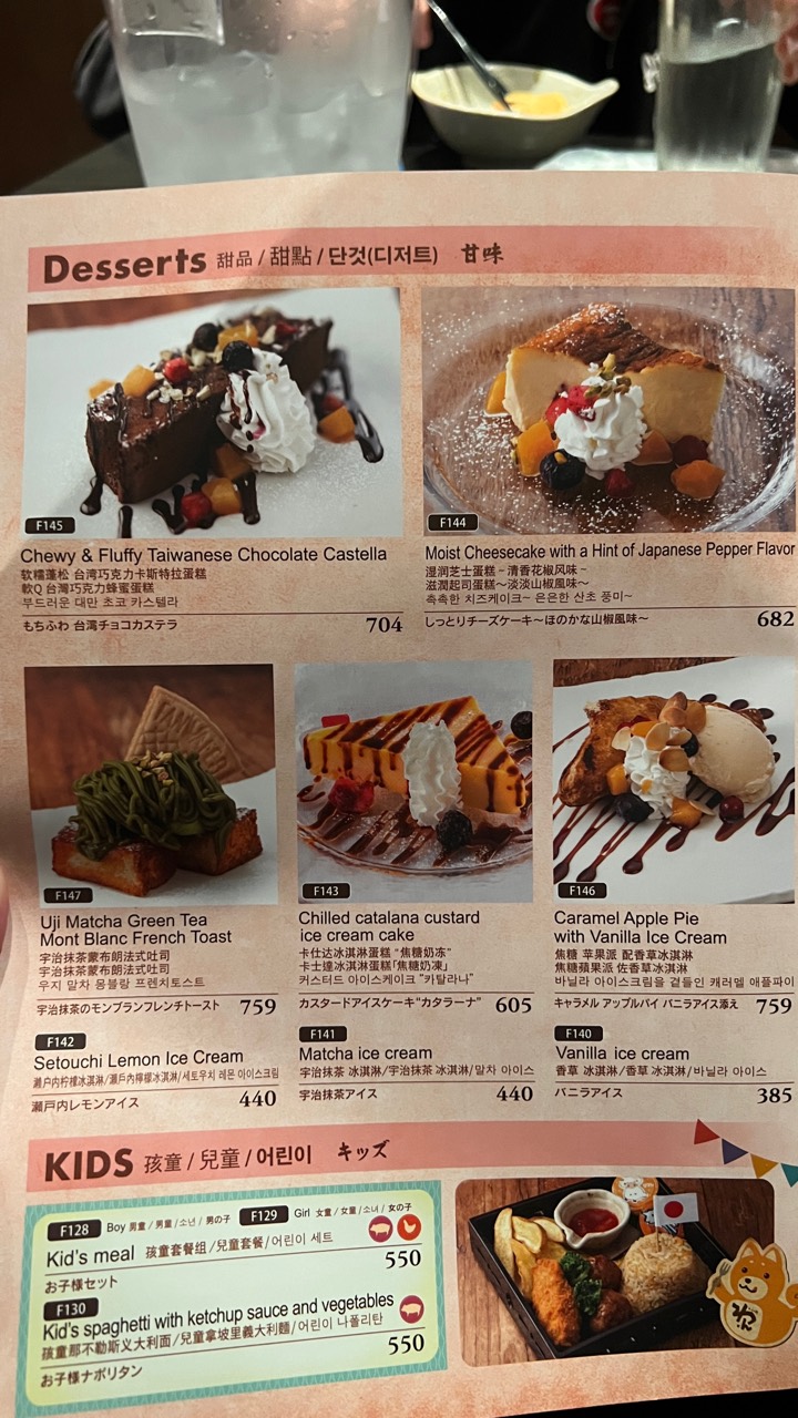 甜點與兒童餐菜單