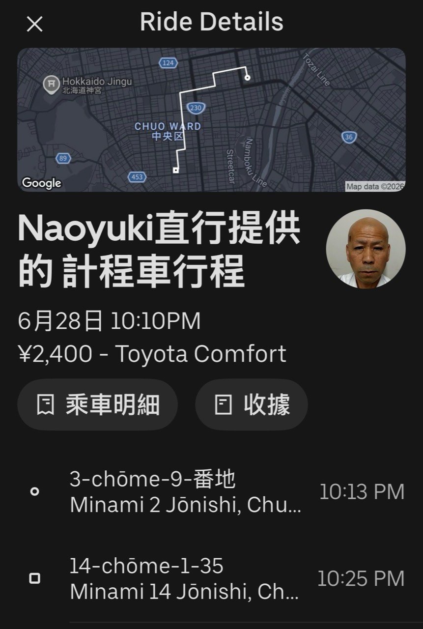 計程車回御居所行程與車資