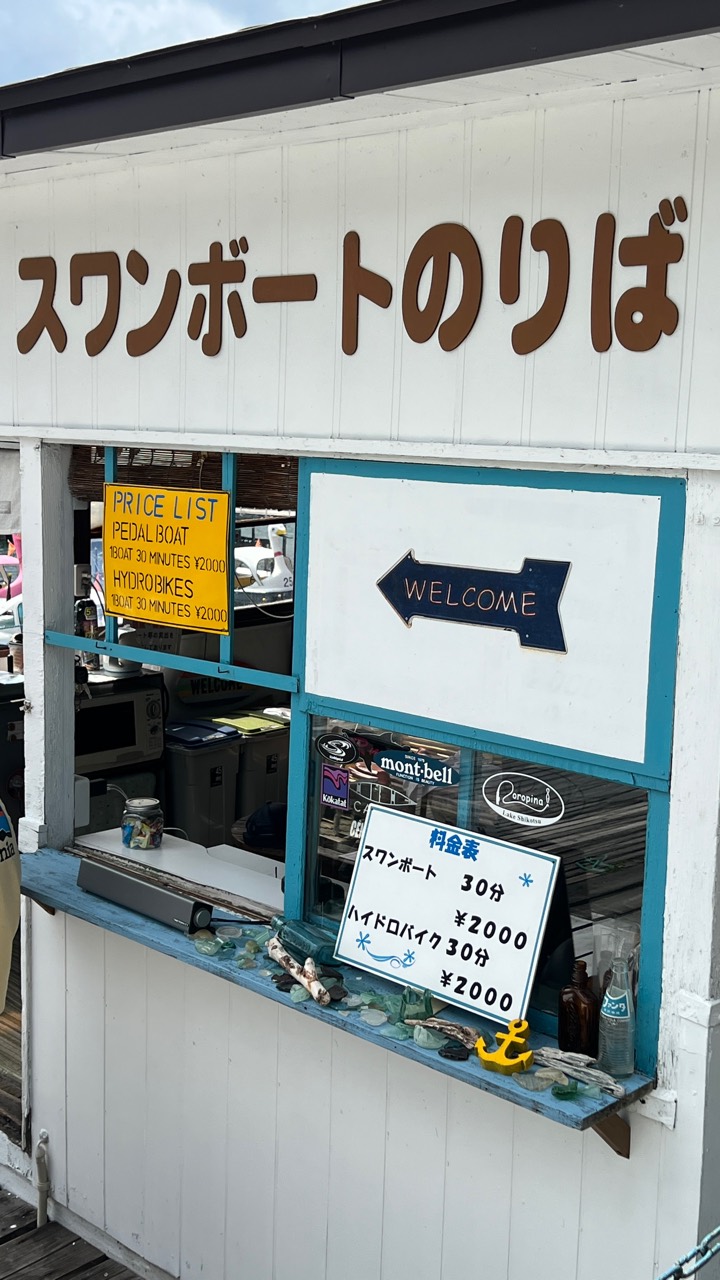 中央ボート受付與料金表